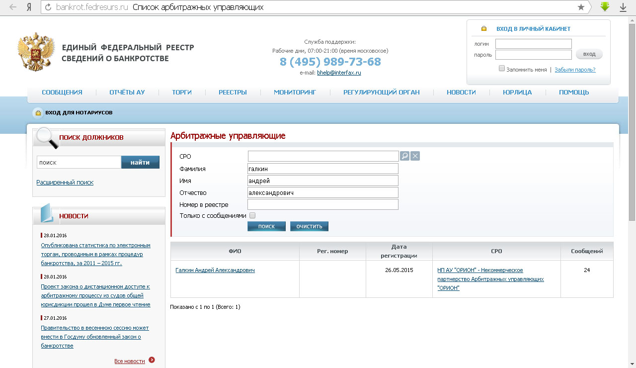 Исключение из реестра арбитражных управляющих. ЕФРСБ. Единый федеральный реестр сведений о банкротстве.
