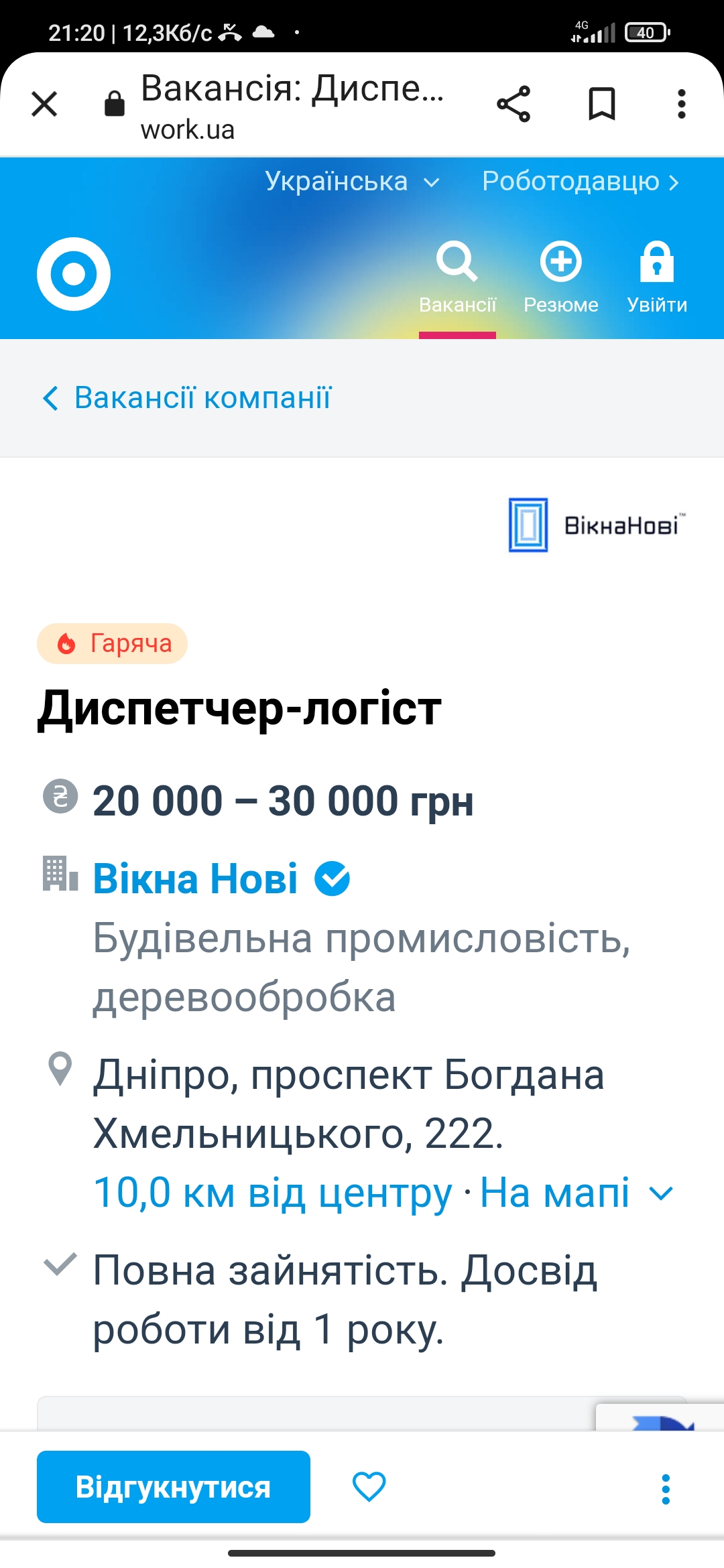 Новые окна отзывы о работе в компании, зарплаты, відгуки працівників «  Внутри. Отзывы о работодателях